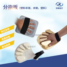 厂家供应儿童成人康复用品家用训练器材手指锻炼木塑料分指板