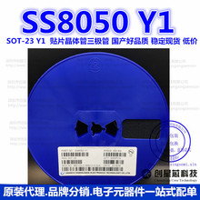 SS8050 SOT-23 Y1  贴片晶体管三极管 国产好品质 稳定现货 低价