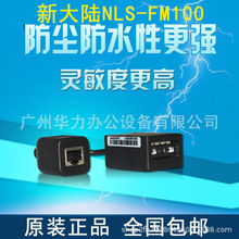 新大陆NLS-FM100嵌入式一维码识读器模块 扫描头查询机景区检票器