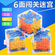 迷宫魔方 透明黄蓝绿 3dD立体迷宫球 旋转魔方 儿童益智智力玩具