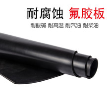 氟橡胶板 耐高温氟橡胶板黑色耐腐蚀氟橡胶板4mm