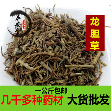 龙胆草 批发零售一公斤中药材龙胆草 新鲜干货龙胆草正品无硫包邮