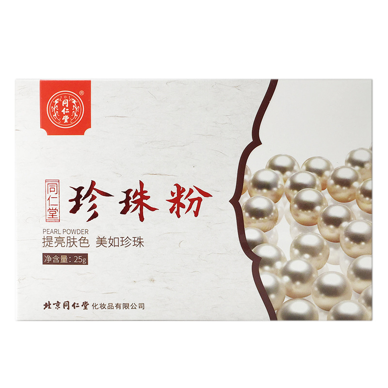 北京同仁堂面膜粉25g 保湿补水淡化豆印黑头纯珍珠粉(25年效期)