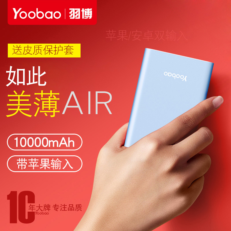 羽博air移动电源便携10000毫安聚合物充电宝手机通用型-阿里巴巴