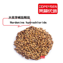 大麦芽碱盐酸盐 98% 大麦芽提取物 Hordenine  HCL