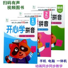 开心学拼音儿童学前拼音启蒙声母韵母整体认读音节全套3册小树苗