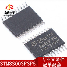 STM8S003F3P6 芯片TSSOP20原装正品 MCU控制器单片机 8S003F3P6