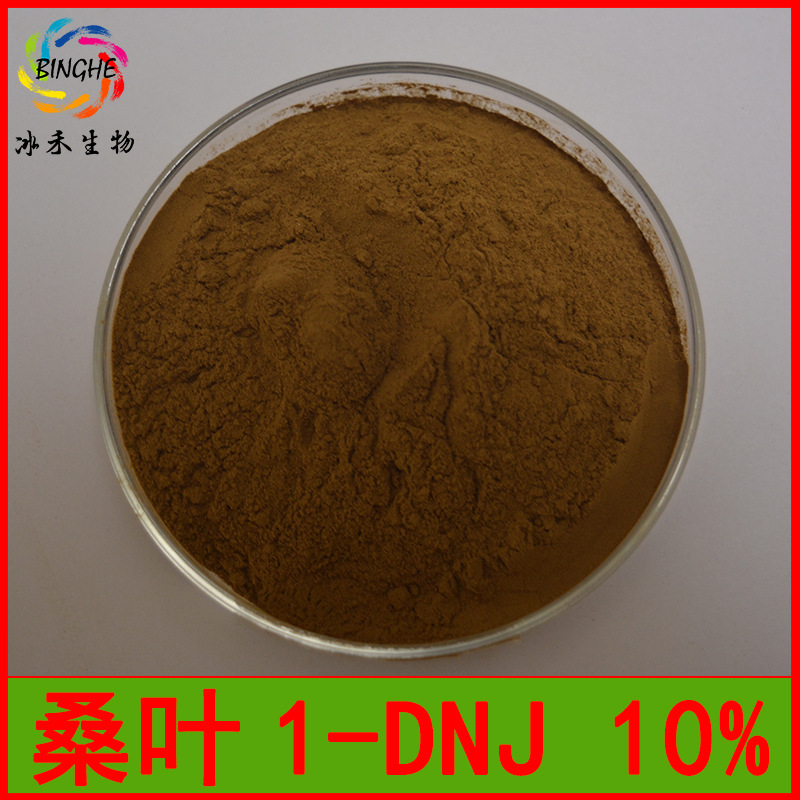 桑叶1-DNJ10% 冰禾生物 1-脱氧野尻霉素 桑叶提取物 100g/袋 包邮