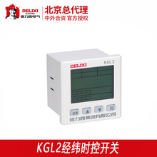 德力西经纬度时控开关KGL2区号季节自动调节控制电源设备控制器