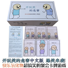 桌游 开玩笑的危害中文版快乐氢化物卡牌欢乐休闲成人聚会游戏牌