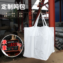吨包生产厂家批发预压聚丙烯集装袋1吨 1.5吨吊装软托盘编织吨袋