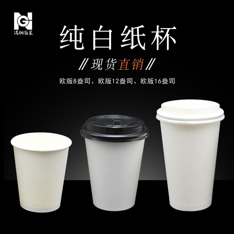 Spot Disposable Paper Cup Pure White Thicken Office Coffee Commercial Hot Drink Soybean Milk Milky Tea Cup Wholesale Custom