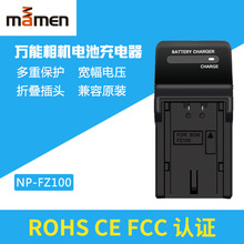 MAMEN/相机电池np-fz100电池充电器 适用索尼NP-FZ100电池充电器