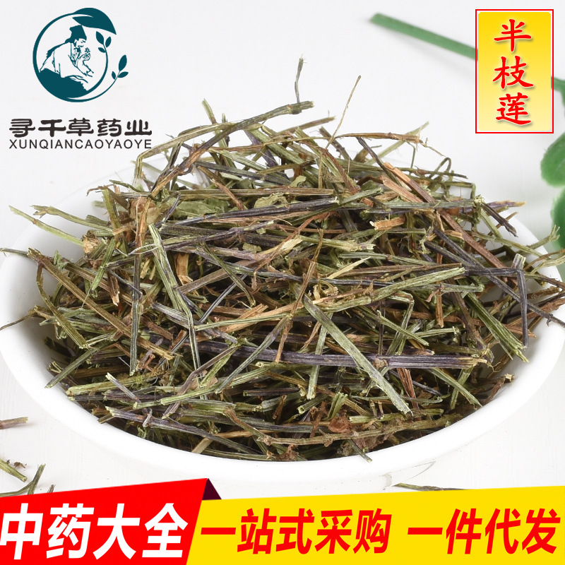 批发现货 半枝莲 韩信草 优质无硫无杂 诚信药材一件代发 非包邮