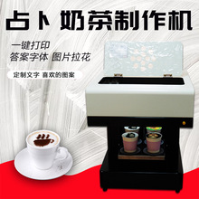 万秦3D打印咖啡拉花答案茶机器抖音占卜奶盖奶茶彩色食品饮品机