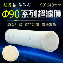 95*640厂家直销自来水过滤器PVC1500L超滤膜滤芯中央不锈钢净水器