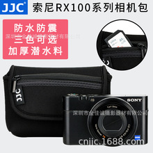 JJC 黑卡相机包 RX100M6 M5 M4 M3 M2内胆包理光GR3X保护套收纳包
