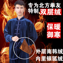 小和山太极服男金丝绒秋冬太极拳服装女练功服武术双层南韩绒加厚