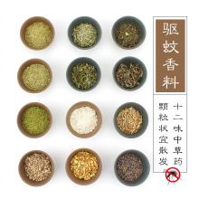 【钱丽】夏季驱蚊香料12味天然植物混合药香草本驱蚊包厂家直销