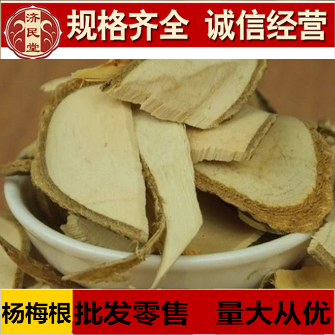 (杨梅根)水杨梅根大货批发-500克-初级农产品-中华药都安徽亳州