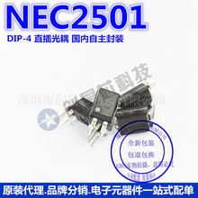 直插光耦 NEC2501 DIP-4 光电耦合器 国产NEC 全新现货