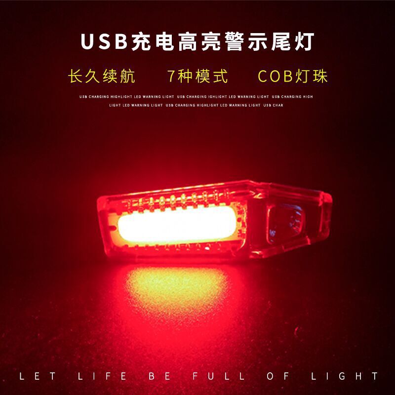 双色自行车尾灯单车灯 USB充电防水山地车cob警示灯 夜骑装备