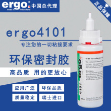 ergo4101进口粘接螺丝密封螺纹胶耐油硅液态 超高强力度厌氧胶水