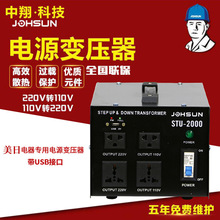 5000W家用1000w小型电源升降变压器110V转220V电压转换器美国日本