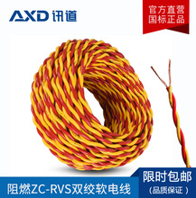 讯道ZC-RVS2X0.5阻燃消防信号线电源线广播线对绞连接软弱电线