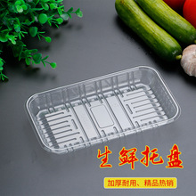 食品果蔬一次性PET盒透明塑料生鲜托盘 超市水果蔬菜吸塑打包盒子