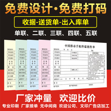 定坐送货单收据单据出入库销货清单二联三联无碳复写联单印刷制定