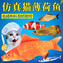 现货批发仿真鱼宠物玩具含猫薄荷 毛绒鲫鱼小丑鱼猫咪玩具薄荷鱼