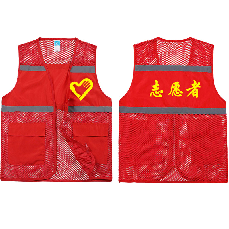 网布背心反光条工作服定 制志愿者红马甲大渔网广告义工公益马夹