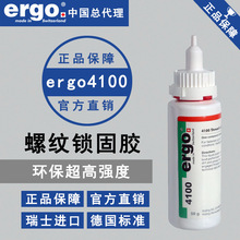 ergo4100高强度厌氧胶水 耐高温红色螺纹密封剂防松胶美国NSF认证