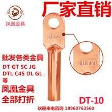 正品凤凰 A级加厚铜鼻子铜接线端子线耳线铜接头DT-1016253550