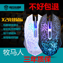 十八渡X2牧马人鼠标电脑笔记本有线游戏大鼠标 CF加重LOL专用鼠标