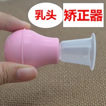 产妇哺乳期乳头硅胶矫正器乳头牵引器凹陷内陷扁平吸引器