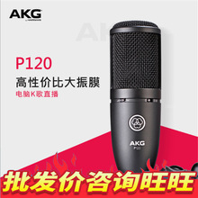 AKG/爱科技 P120大振膜电容麦克风配音现场录音话筒直播主播设备