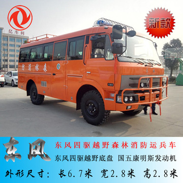 欧三排放东风四驱消防运兵车 4驱森林消防客车 19座越野客车-阿里巴巴