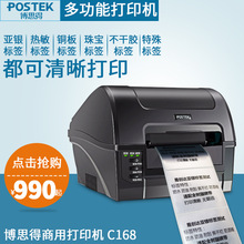 POSTEK C168条码打印机哑银铜版纸博思得防水贴纸标签打印机