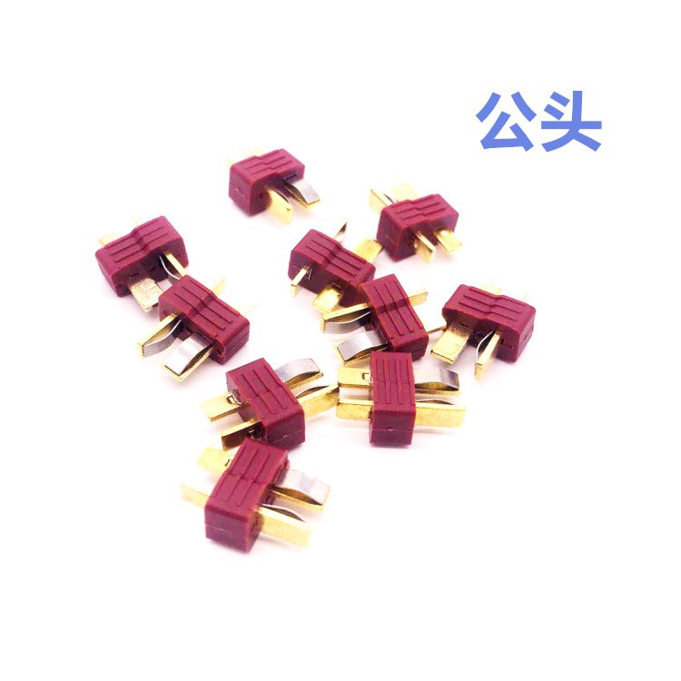 厂家直销  高品质  防滑镀金 T型插头 防火耐拔插 单个公插连接器