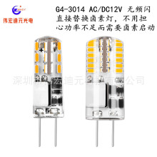 g4 led硅胶灯3014 48SMD 3W玉米灯家用节能灯泡 ACDC12V2W无频闪