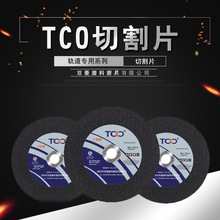 【厂家】 铁路轨道专用 TCO工业级钢轨切割片400*4*32 消防破拆