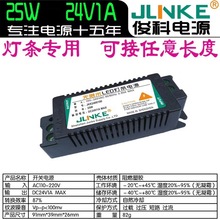 24V1A 可接 5W到50W超薄小体积 LED灯条灯带专用恒流开关电源