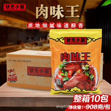 状元小厨肉味王908克*10包整箱商用炒菜炖汤煮面煲汤增香调味料