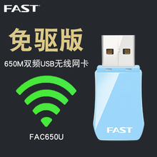 迅捷FAC650U免驱版650M双频迷你USB无线网卡台式机5g接收器发射器