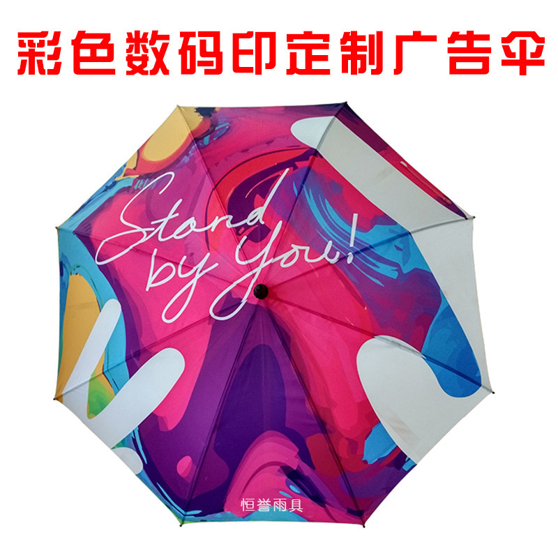 制定广告雨伞自动礼品直杆伞批发制订转印logo彩色数码印高尔夫伞