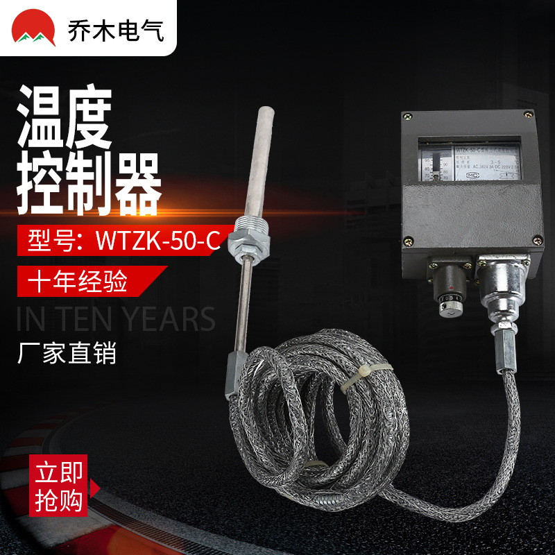 超低供应 WTZK-50-C压力式温度控制器 温度控制器 控制器