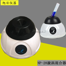 NP-28/28S/30/30S漩涡混合器 试管圆周振荡器 XH-C漩涡混合仪