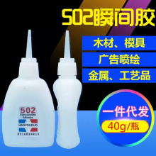 502胶水批发不锈钢金属手机胶水502强力胶水40克木工日用快干胶